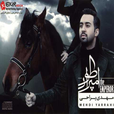 دانلود آهنگ مهدی یراحی دیدار دانلود آهنگ مهدی یراحی دیدار